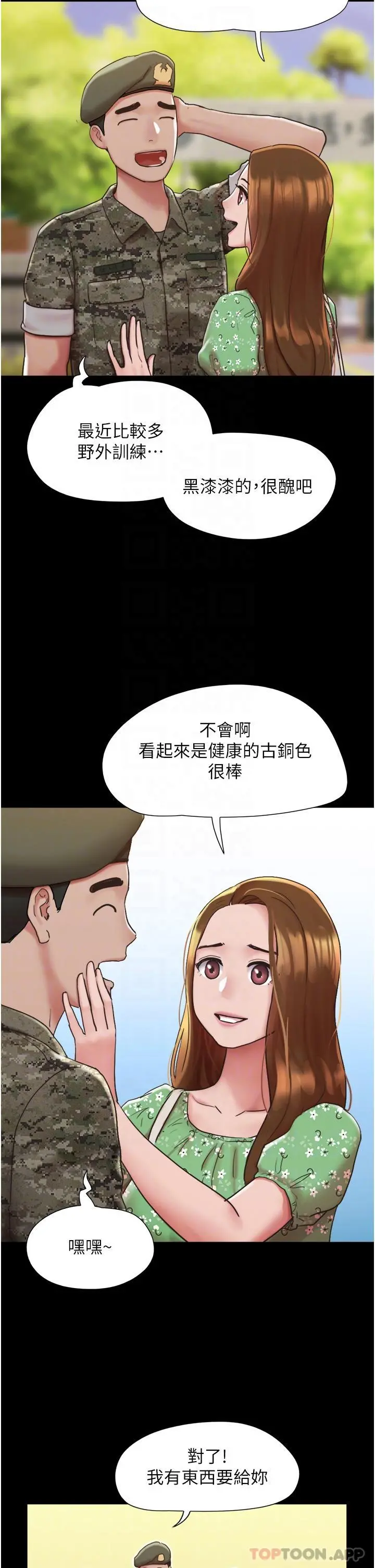 我的兵变女友 - 第4话-爱情恆久远，兵变永流传 - page 9