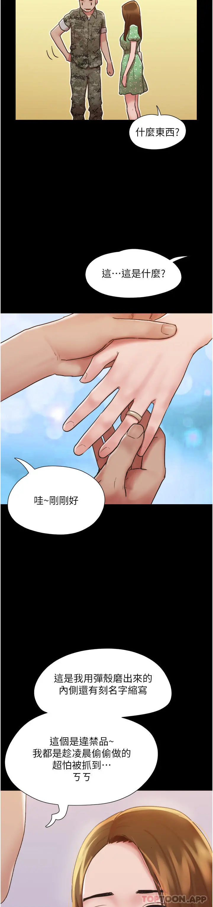 我的兵变女友 - 第4话-爱情恆久远，兵变永流传 - page 10