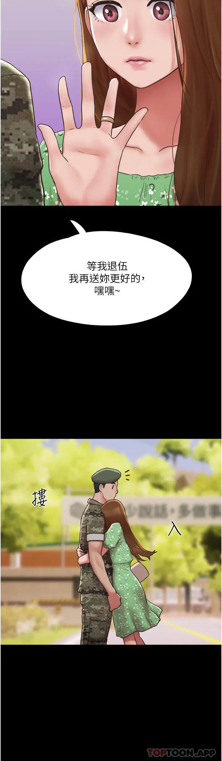 我的兵变女友 - 第4话-爱情恆久远，兵变永流传 - page 11