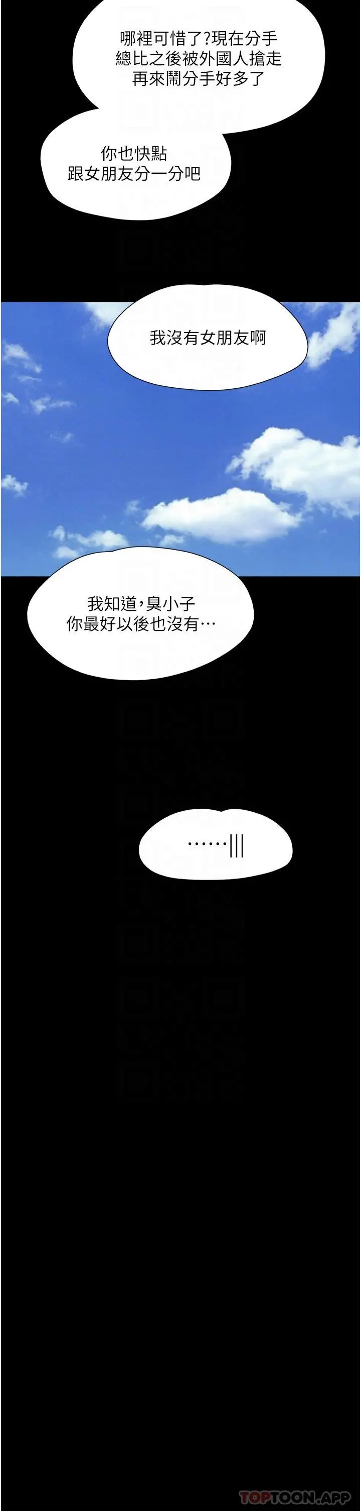 我的兵变女友 - 第4话-爱情恆久远，兵变永流传 - page 27