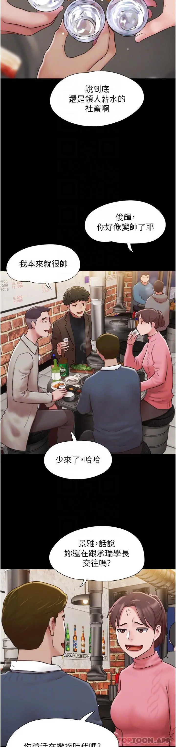 我的兵变女友 - 第4话-爱情恆久远，兵变永流传 - page 30