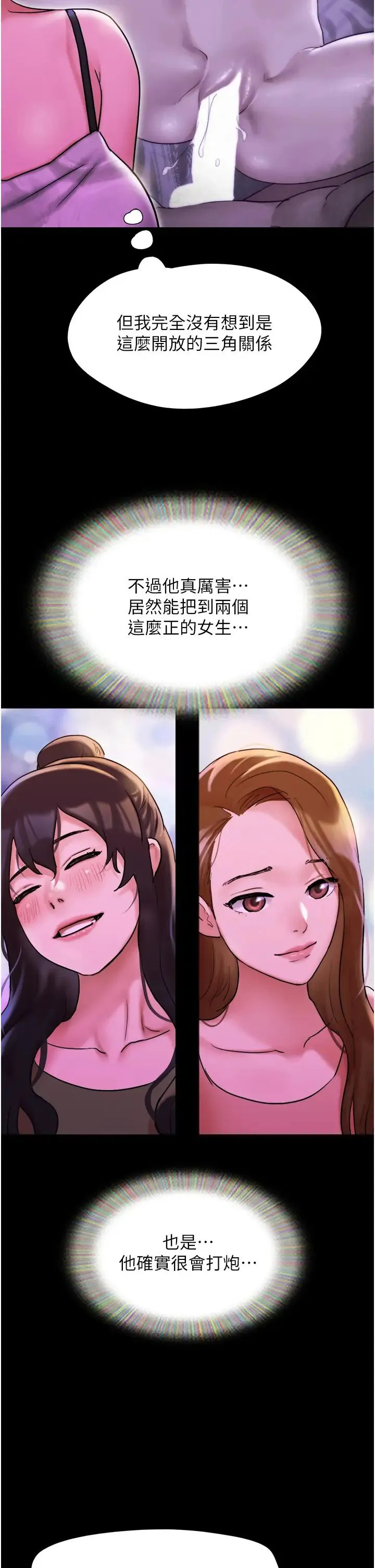 我的兵变女友 - 第42话-葛格用鸡鸡撞马麻! - page 2