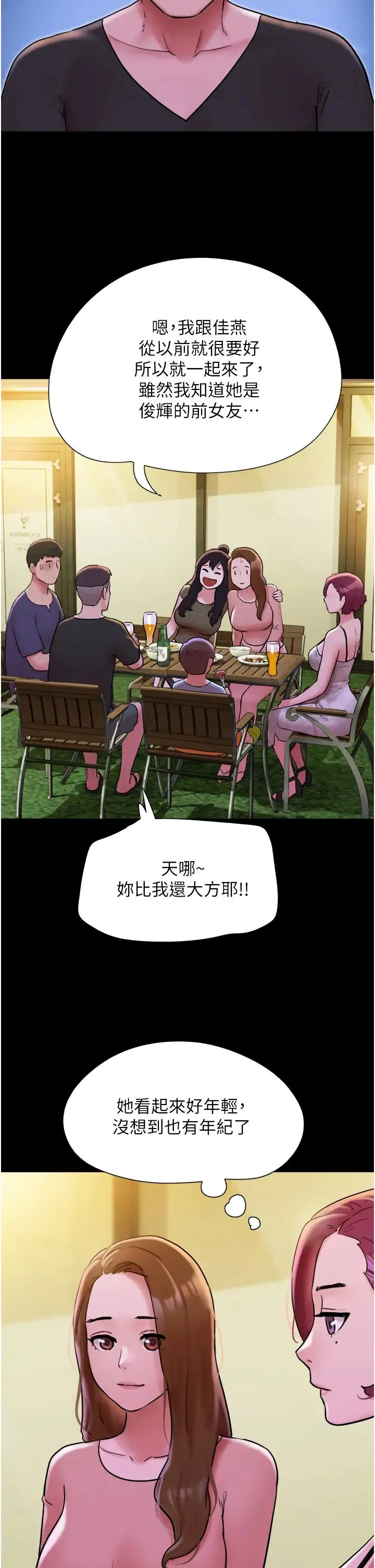 我的兵变女友 - 第42话-葛格用鸡鸡撞马麻! - page 7