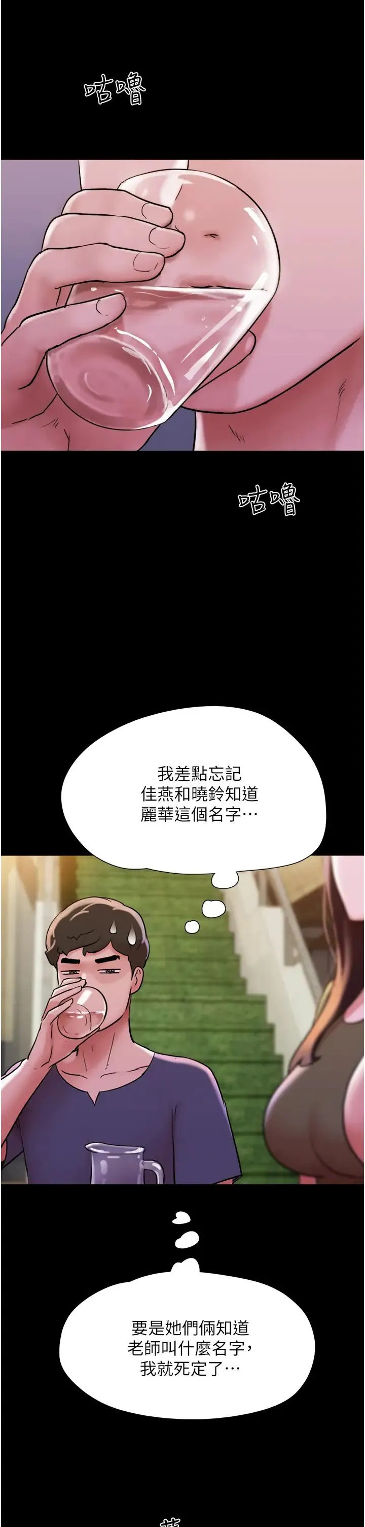 我的兵变女友 - 第42话-葛格用鸡鸡撞马麻! - page 9