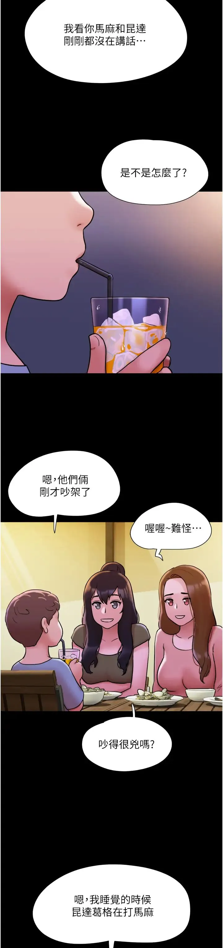 我的兵变女友 - 第42话-葛格用鸡鸡撞马麻! - page 31