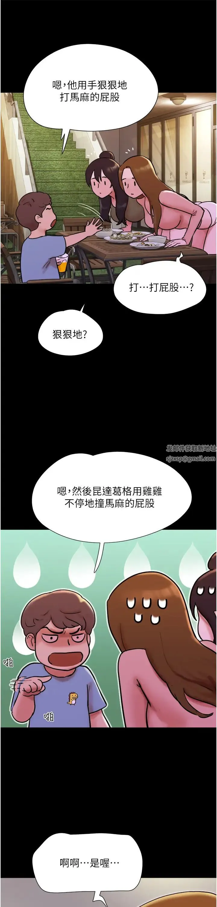 我的兵变女友 - 第42话-葛格用鸡鸡撞马麻! - page 33
