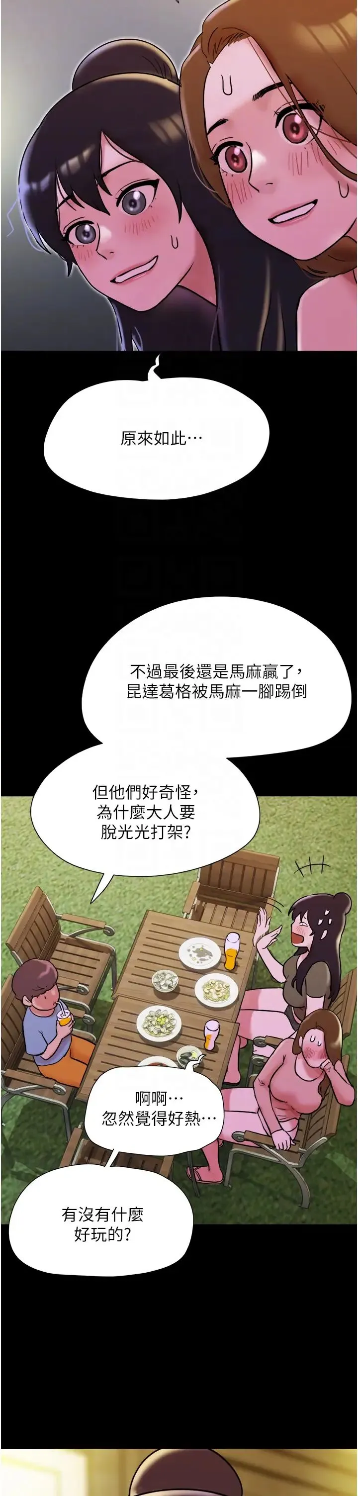 我的兵变女友 - 第42话-葛格用鸡鸡撞马麻! - page 34