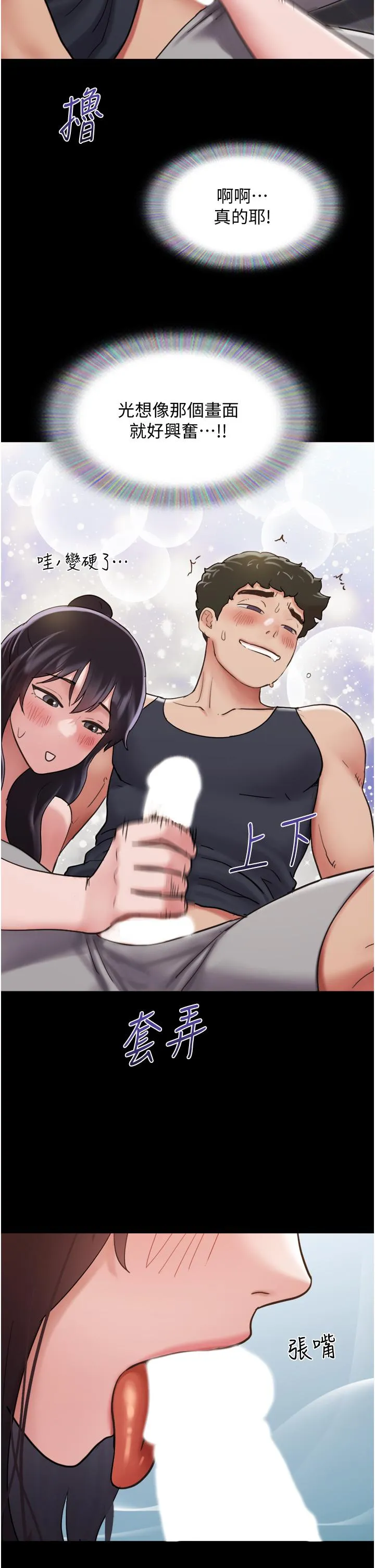 我的兵变女友 - 第24话-妳们俩都是人间极品！ - page 2