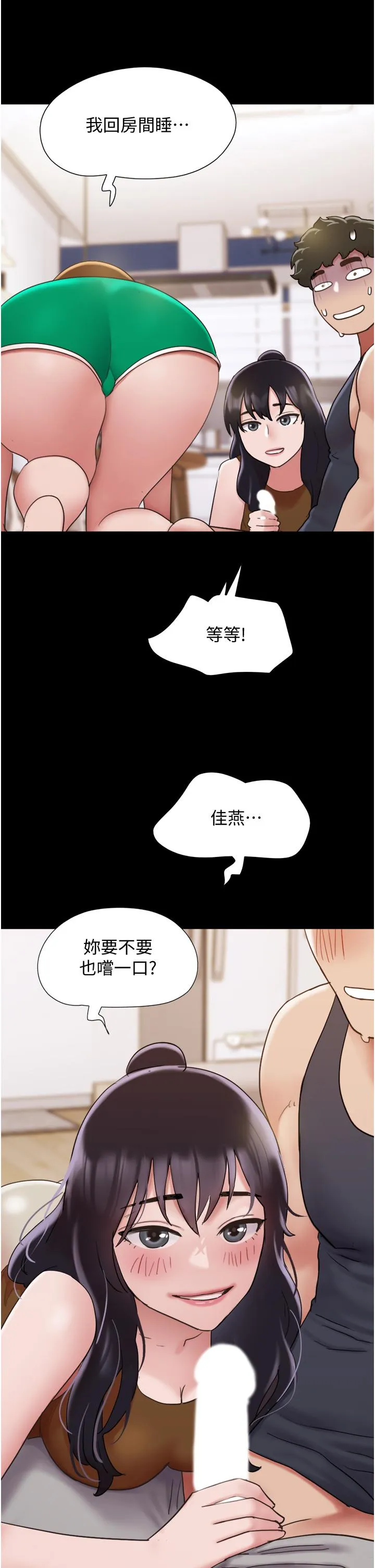 我的兵变女友 - 第24话-妳们俩都是人间极品！ - page 4