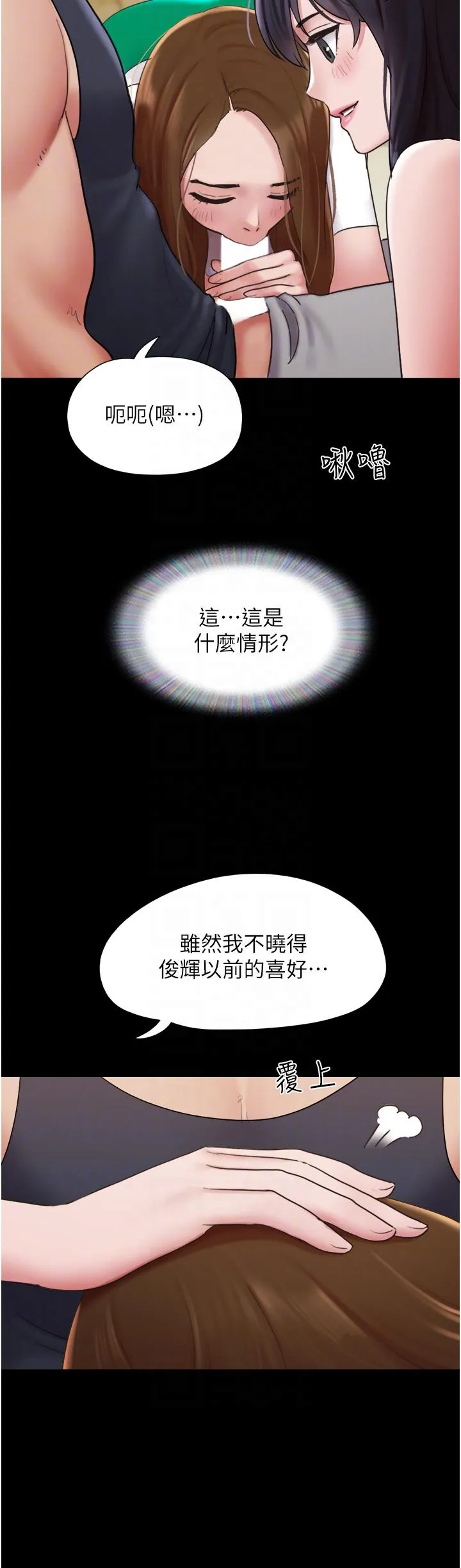 我的兵变女友 - 第24话-妳们俩都是人间极品！ - page 10
