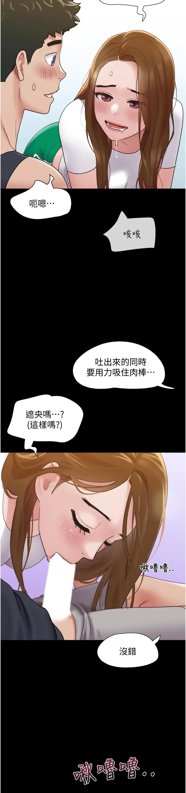 我的兵变女友 - 第24话-妳们俩都是人间极品！ - page 13