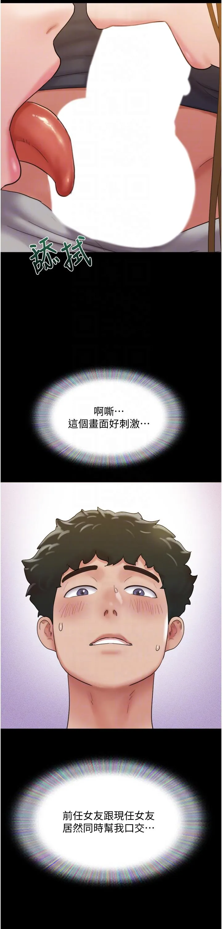 我的兵变女友 - 第24话-妳们俩都是人间极品！ - page 14