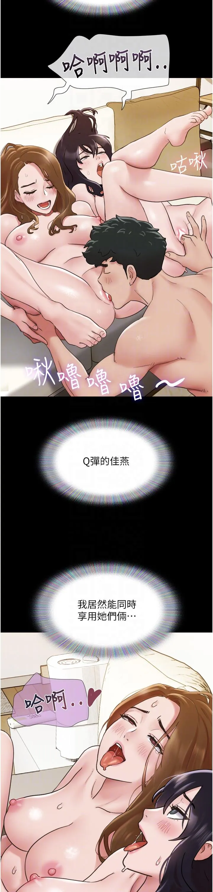 我的兵变女友 - 第24话-妳们俩都是人间极品！ - page 22