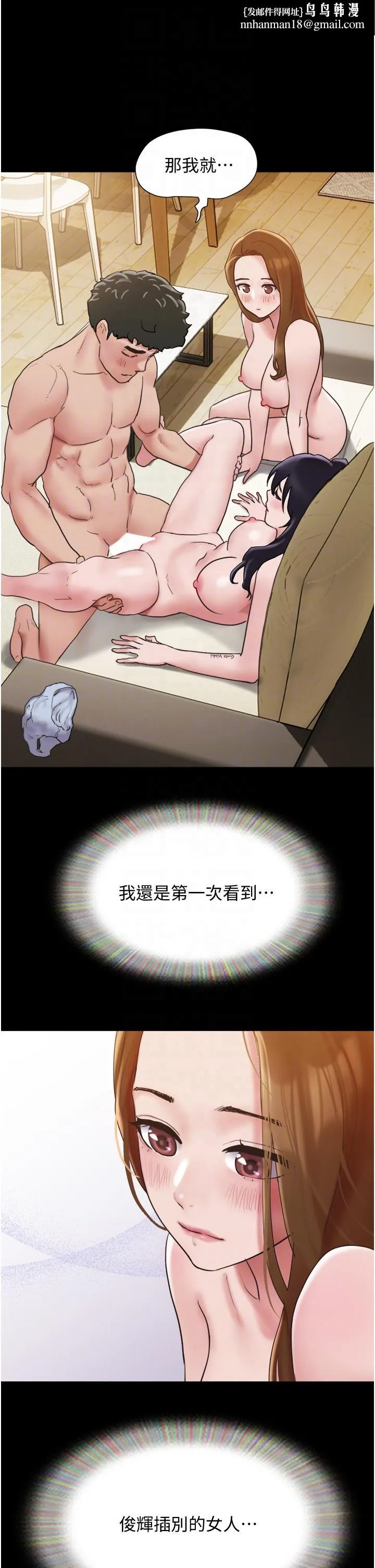 我的兵变女友 - 第24话-妳们俩都是人间极品！ - page 26