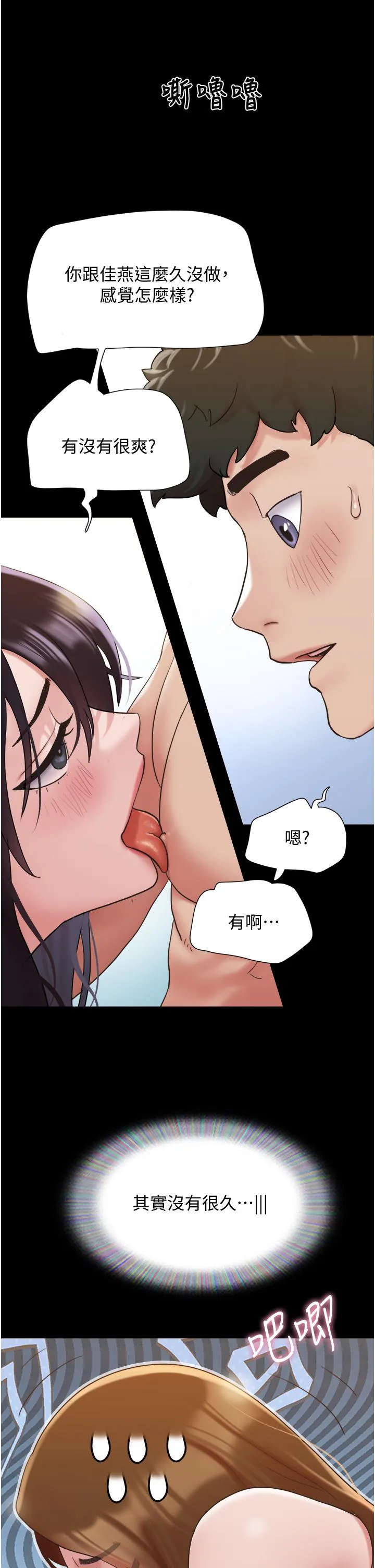 我的兵变女友 - 第24话-妳们俩都是人间极品！ - page 39