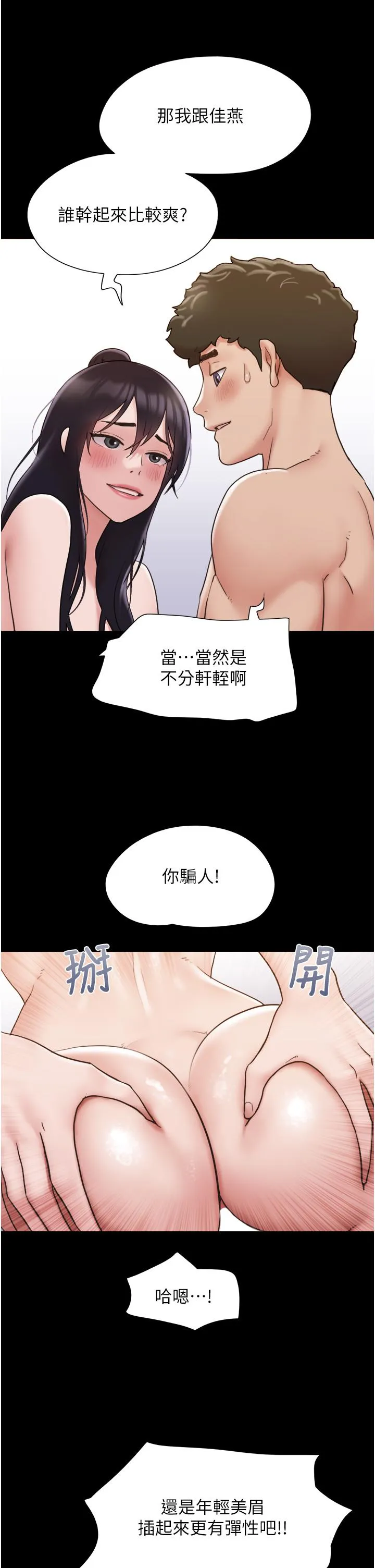 我的兵变女友 - 第24话-妳们俩都是人间极品！ - page 41
