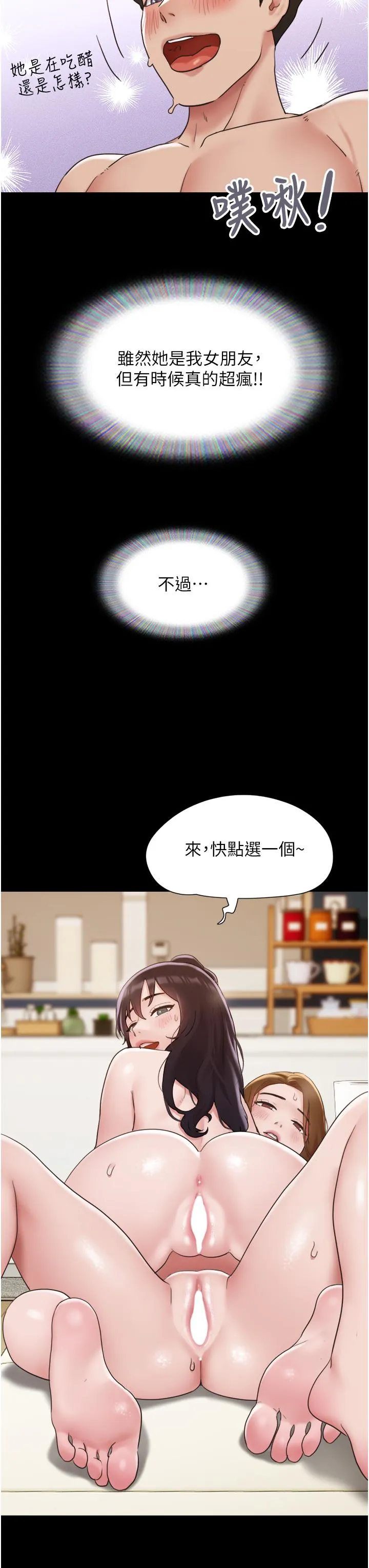 我的兵变女友 - 第24话-妳们俩都是人间极品！ - page 43