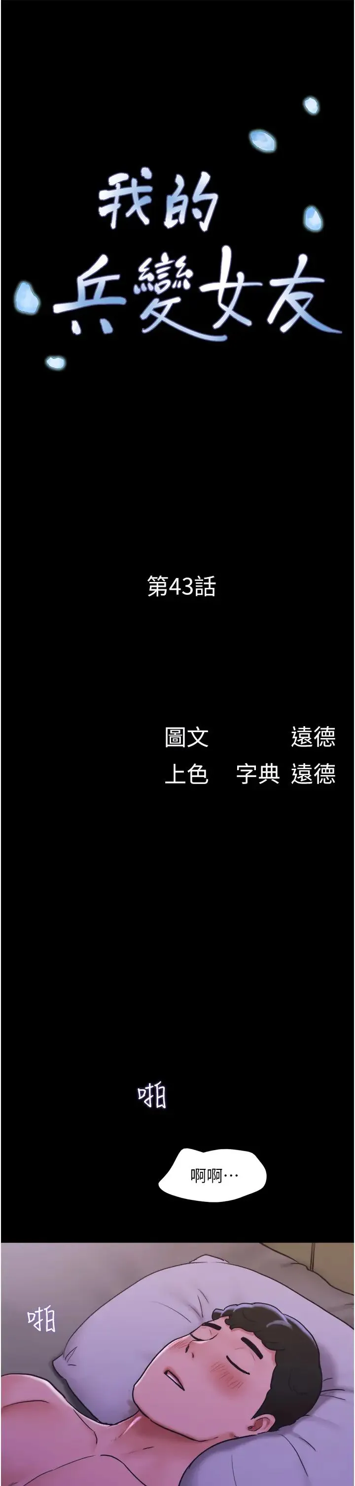 我的兵变女友 - 第43話-你們居然背著我亂來! - page 7