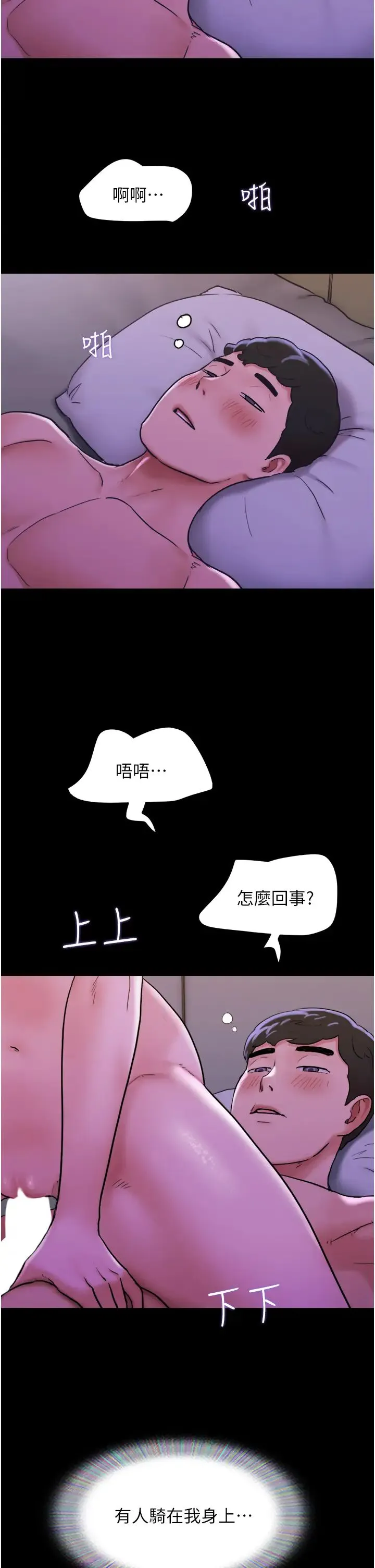 我的兵变女友 - 第43話-你們居然背著我亂來! - page 8