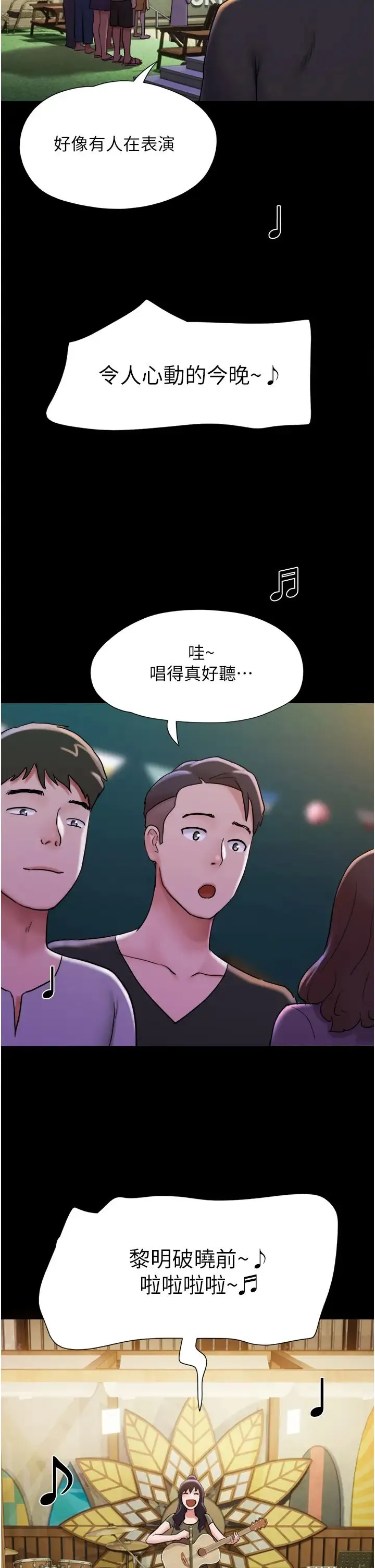 我的兵变女友 - 第43話-你們居然背著我亂來! - page 20
