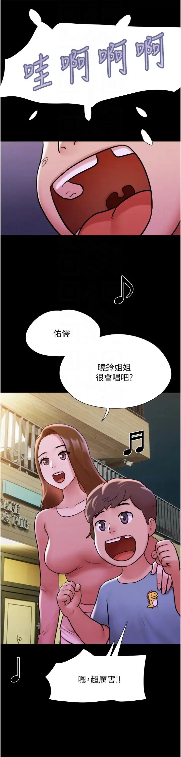 我的兵变女友 - 第43話-你們居然背著我亂來! - page 22