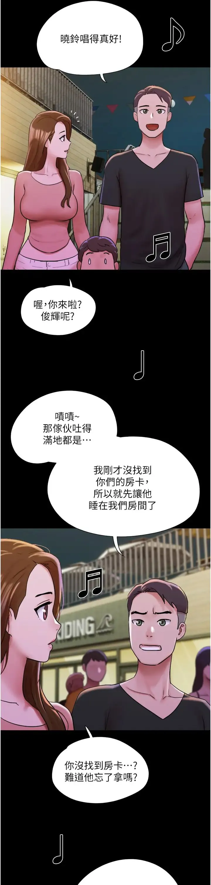 我的兵变女友 - 第43話-你們居然背著我亂來! - page 23