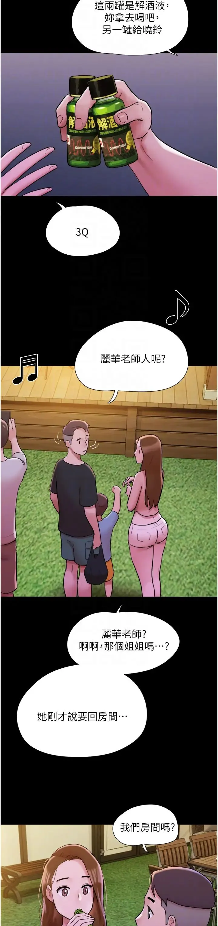 我的兵变女友 - 第43話-你們居然背著我亂來! - page 24