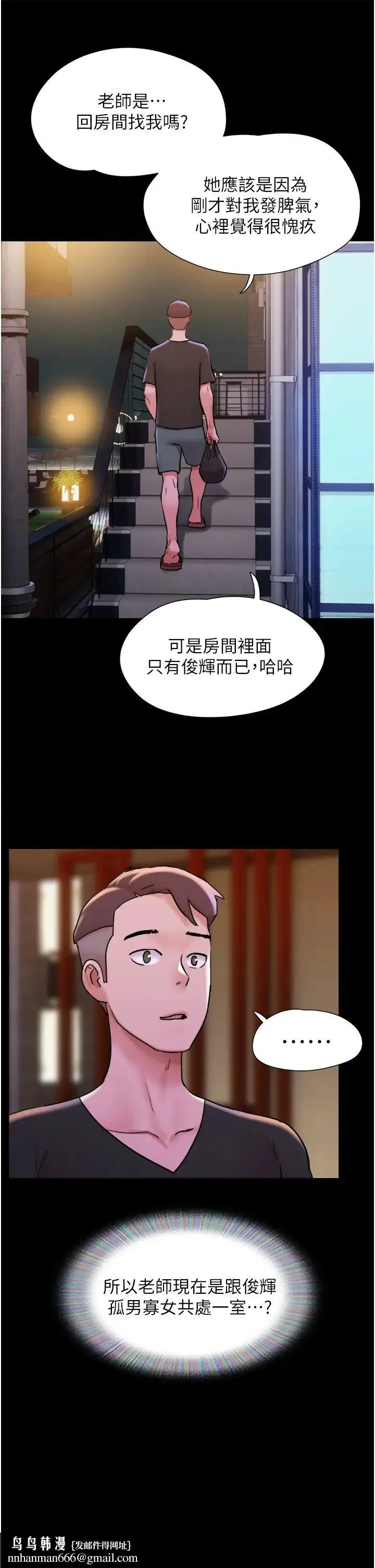 我的兵变女友 - 第43話-你們居然背著我亂來! - page 27