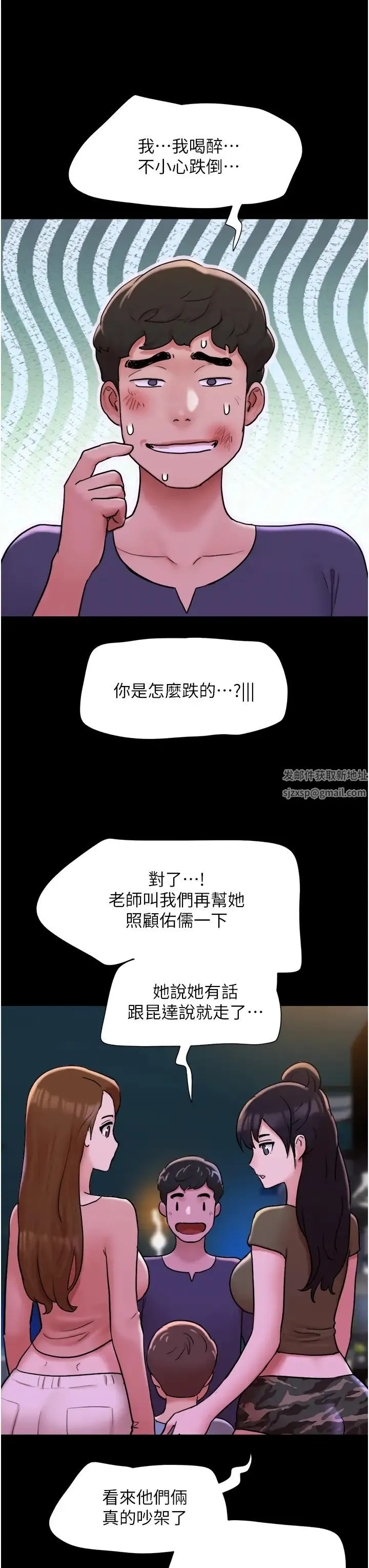 我的兵变女友 - 第43話-你們居然背著我亂來! - page 43