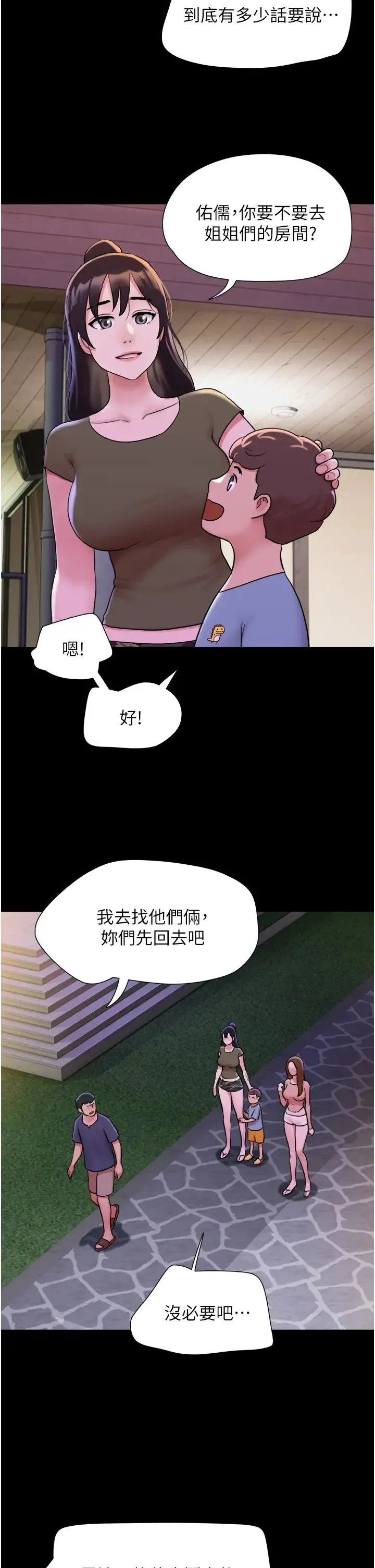 我的兵变女友 - 第43話-你們居然背著我亂來! - page 44