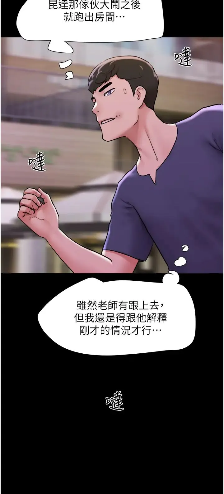我的兵变女友 - 第43話-你們居然背著我亂來! - page 45