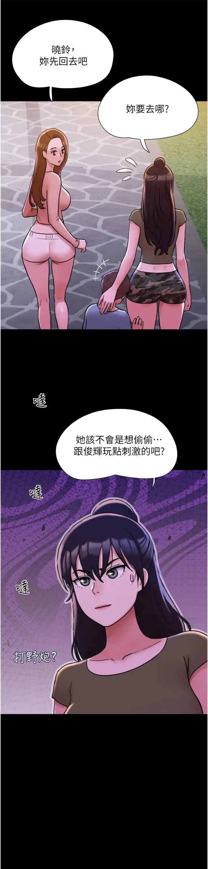 我的兵变女友 - 第43話-你們居然背著我亂來! - page 46