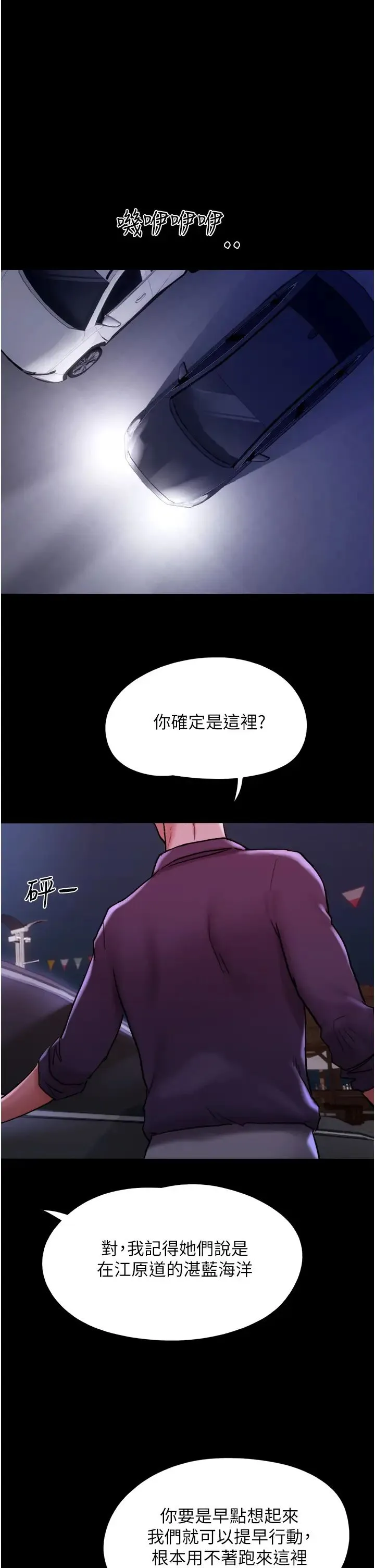 我的兵变女友 - 第43話-你們居然背著我亂來! - page 47