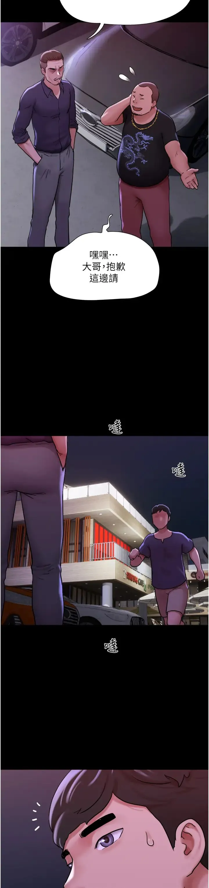 我的兵变女友 - 第43話-你們居然背著我亂來! - page 48