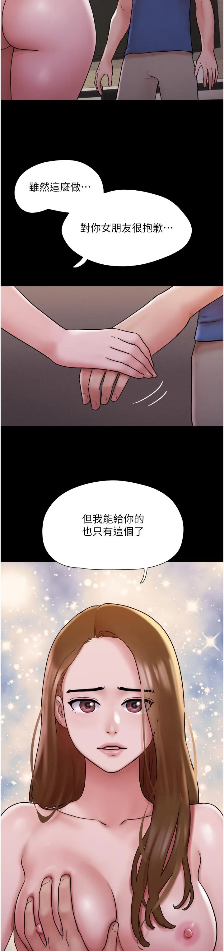 我的兵变女友 - 第15话-两个女友一起洗澎澎 - page 3