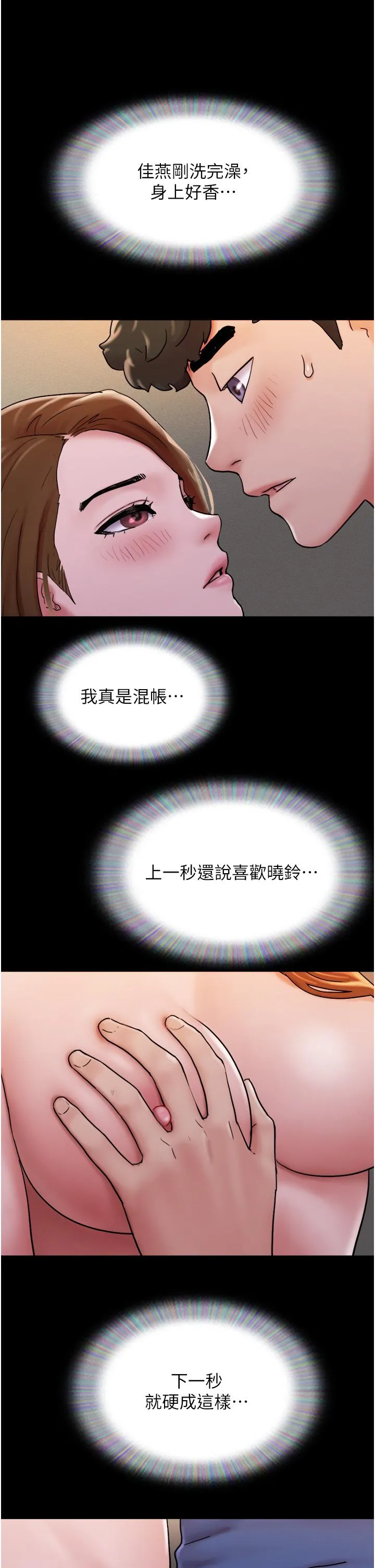 我的兵变女友 - 第15话-两个女友一起洗澎澎 - page 7