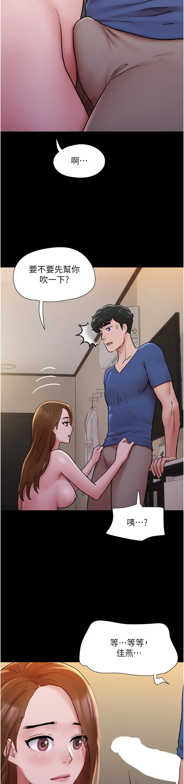 我的兵变女友 - 第15话-两个女友一起洗澎澎 - page 8