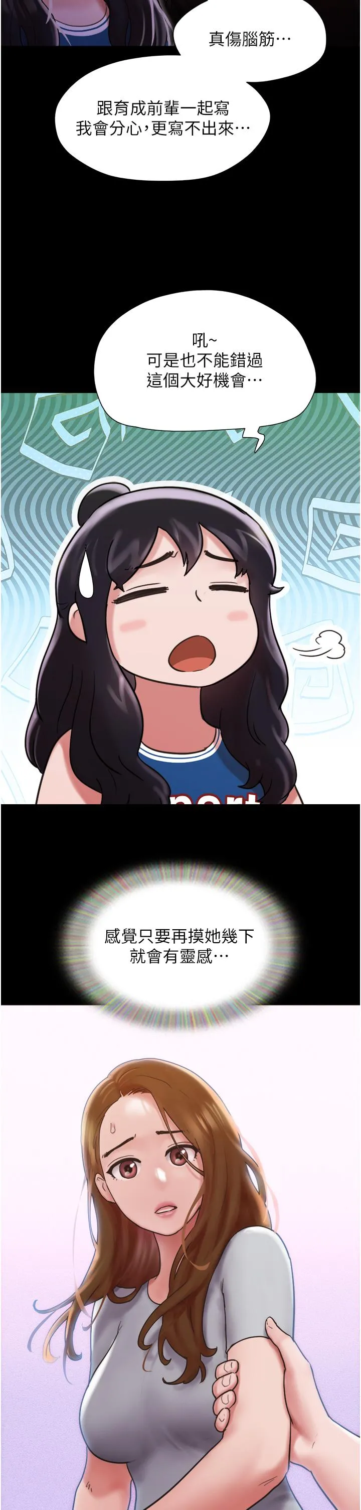 我的兵变女友 - 第15话-两个女友一起洗澎澎 - page 12