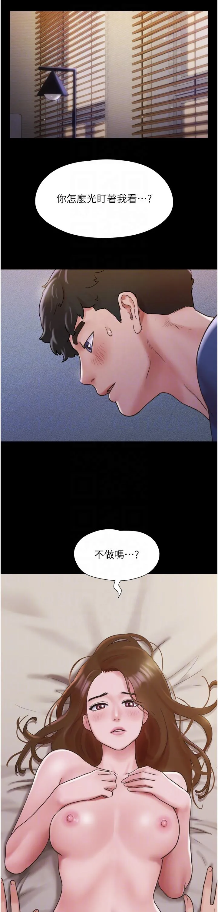 我的兵变女友 - 第15话-两个女友一起洗澎澎 - page 14