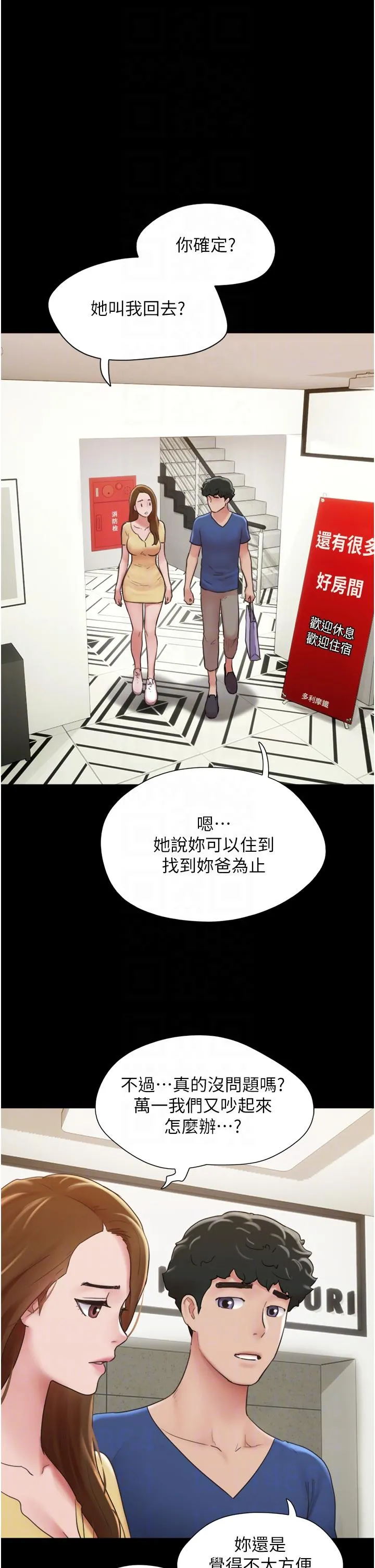 我的兵变女友 - 第15话-两个女友一起洗澎澎 - page 24