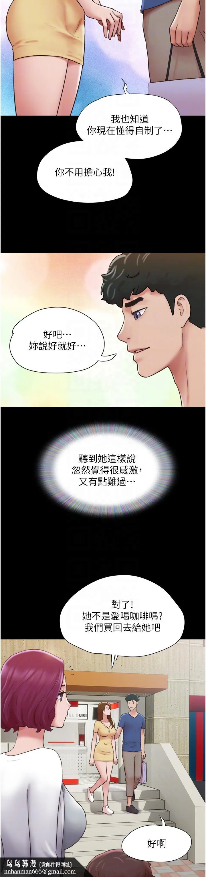 我的兵变女友 - 第15话-两个女友一起洗澎澎 - page 26