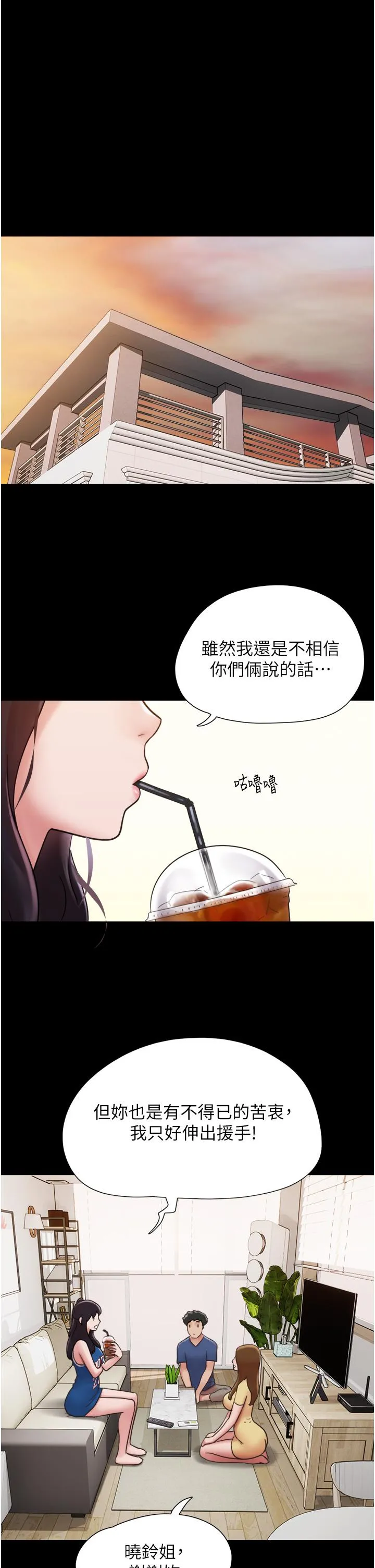 我的兵变女友 - 第15话-两个女友一起洗澎澎 - page 29