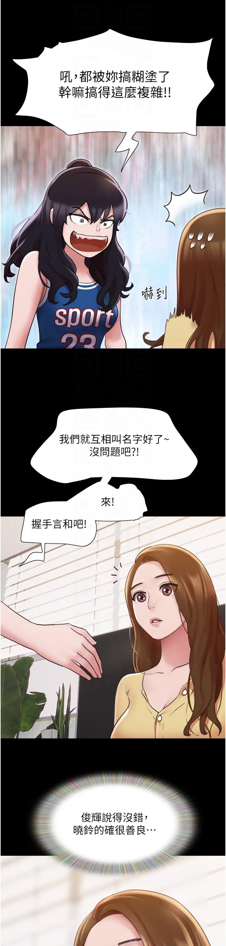我的兵变女友 - 第15话-两个女友一起洗澎澎 - page 32