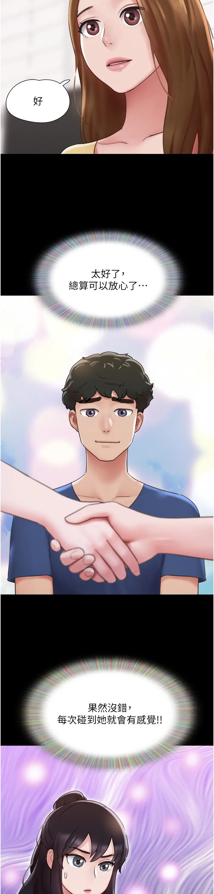我的兵变女友 - 第15话-两个女友一起洗澎澎 - page 33