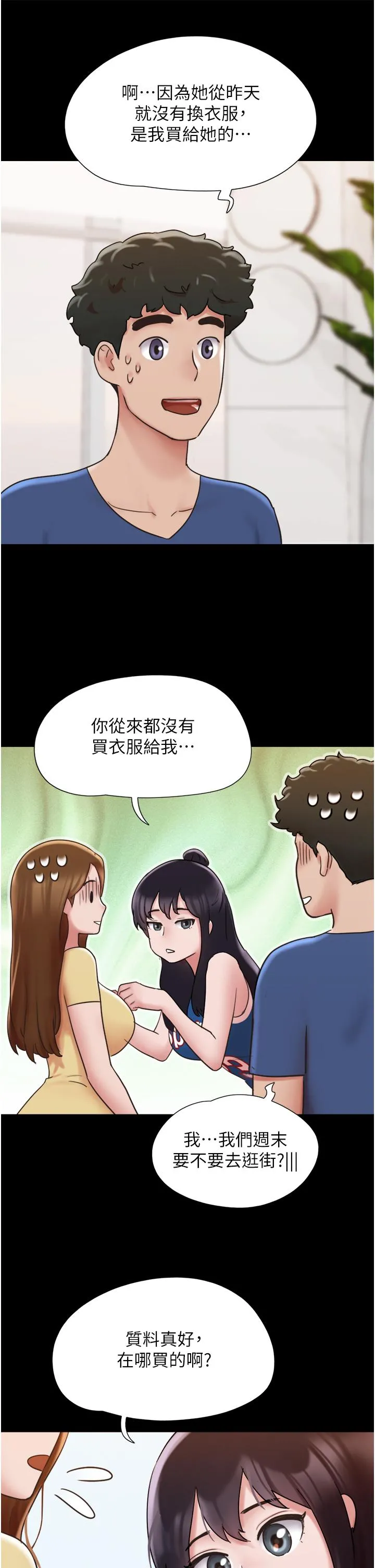 我的兵变女友 - 第15话-两个女友一起洗澎澎 - page 36