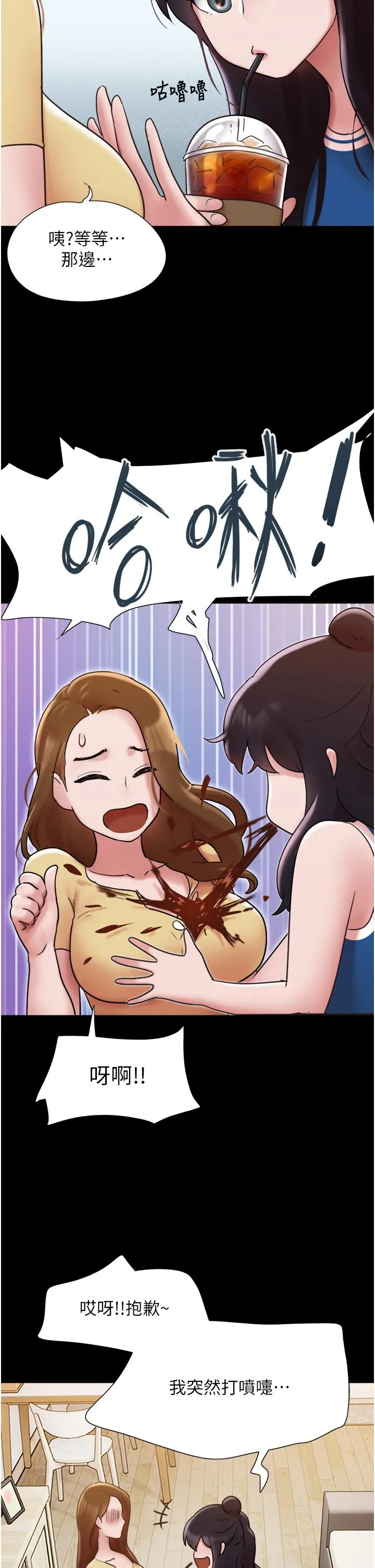 我的兵变女友 - 第15话-两个女友一起洗澎澎 - page 37