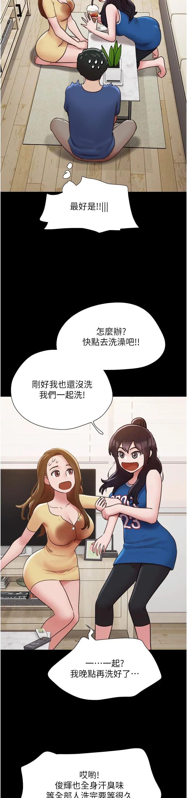 我的兵变女友 - 第15话-两个女友一起洗澎澎 - page 38