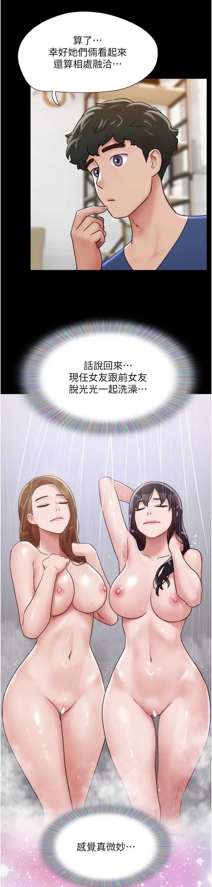 我的兵变女友 - 第15话-两个女友一起洗澎澎 - page 40