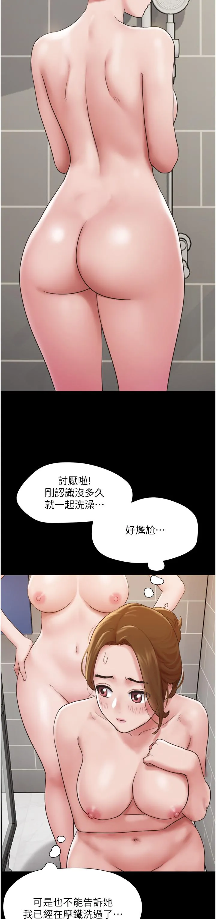 我的兵变女友 - 第15话-两个女友一起洗澎澎 - page 42