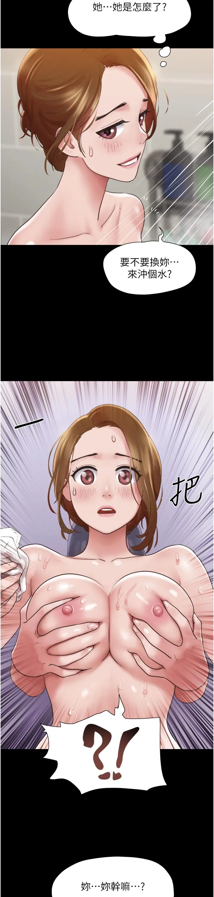 我的兵变女友 - 第15话-两个女友一起洗澎澎 - page 46